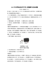 2025年江苏省启东市中考二模试题 道德与法治试卷（解析版）