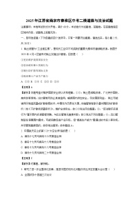 2025年江苏省南京市秦淮区中考二模试题道德与法治试卷（解析版）