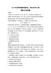 2025年江苏省南通市通州区、如东县中考二模试题道德与法治试卷（解析版）