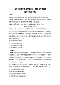 2025年江苏省南通市通州区、如东县中考二模试题道德与法治试卷（解析版）