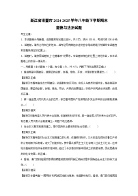 浙江省诸暨市2024-2025学年八年级下学期期末试题道德与法治试卷（解析版）