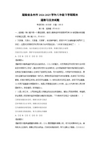 湖南省永州市2024-2025学年八年级下学期期末试题道德与法治试卷（解析版）