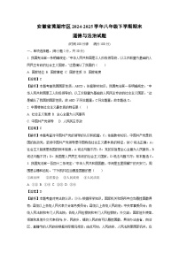 安徽省芜湖市区 2024-2025学年八年级下学期期末试题道德与法治试卷（解析版）
