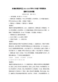 安徽省芜湖市区 2024-2025学年八年级下学期期末试题道德与法治试卷（解析版）