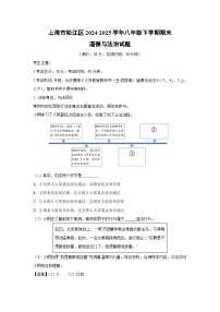 上海市松江区2024-2025学年八年级下学期期末试题道德与法治试卷（解析版）