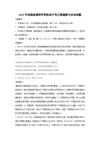2025年河南省南阳市桐柏县中考三模试题道德与法治试卷（解析版）