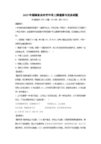 2025年湖南省永州市中考二模试题道德与法治试卷（解析版）
