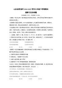 山东省菏泽市2024-2025学年七年级下学期期末试题道德与法治试卷