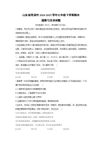 山东省菏泽市2024-2025学年七年级下学期期末试题道德与法治试卷