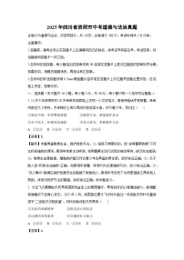 资阳市2025年中考真题道德与法治试题（解析版）