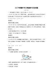 2025年新疆中考三模道德与法治试题（解析版）