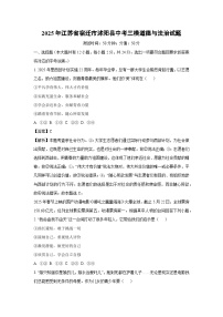 2025年江苏省宿迁市沭阳县中考三模道德与法治试题（解析版）