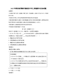 2025年陕西省渭南市蒲城县中考二模道德与法治试题（解析版）