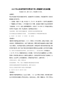 2025年山东省菏泽市巨野县中考二模 道德与法治试题（解析版）