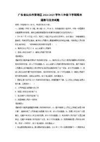 广东省汕头市澄海区2024-2025学年八年级下学期期末道德与法治试题（解析版）