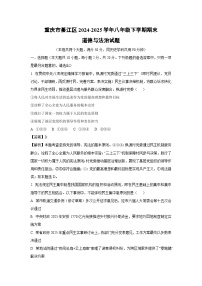 重庆市綦江区2024-2025学年八年级下学期期末道德与法治试题（解析版）