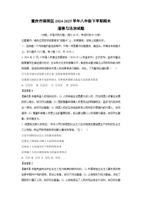 重庆市铜梁区2024-2025学年八年级下学期期末道德与法治试题（解析版）
