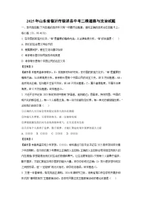 2025年山东省临沂市临沭县中考二模道德与法治试题（解析版）