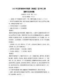 2025年江苏省泰州市高新（高港区）区中考二模道德与法治试题（解析版）