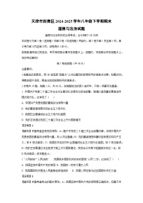 天津市西青区2024-2025学年八年级下学期期末道德与法治试题（解析版）