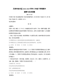 天津市部分区2024-2025学年八年级下学期期中道德与法治试题（解析版）