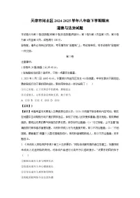 天津市河北区2024-2025学年八年级下学期期末道德与法治试题（解析版）
