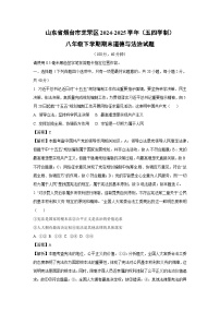 山东省烟台市芝罘区2024-2025学年（五四学制）八年级下学期期末道德与法治试题（解析版）