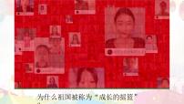 初中政治 (道德与法治)人教版（2024）八年级上册（2024）第十课 国家利益至上教课ppt课件