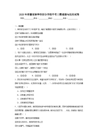 2025年安徽省蚌埠市部分学校中考三模道德与法治试卷（附答案解析）