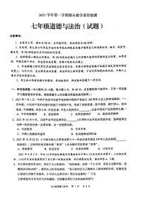 2021-2022学年广州市白云区七年级上学期期末道法试卷（学生版）