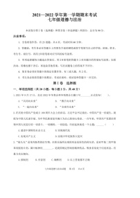 2021-2022学年广州市黄埔区七年级上学期期末道法试卷（含答案）
