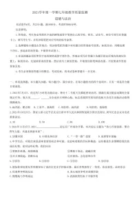 2021-2022学年广州市南沙区七年级上学期期末道法试卷（学生版）