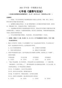 2021-2022学年广州市天河区七年级上学期期末道法试卷（含答案）
