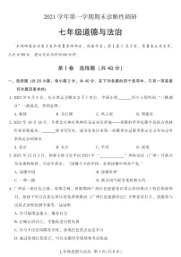 2021-2022学年广州市越秀区七年级上学期期末道法试卷（含答案）