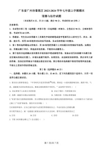 广东省广州市番禺区2023-2024学年七年级上学期期末道德与法治试题（含答案）