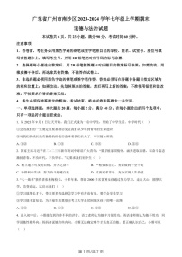 广东省广州市南沙区2023-2024学年七年级上学期期末道德与法治试题（含答案）