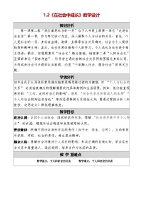 初中政治 (道德与法治)人教版（2024）八年级上册（2024）第一单元 走进社会生活第一课 丰富的社会生活我们都是社会的一员教案