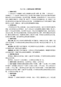 人教版（2024）八年级上册（2024）人的社会化教案