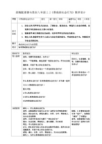 初中政治 (道德与法治)人教版（2024）八年级上册（2024）养成亲社会行为教案
