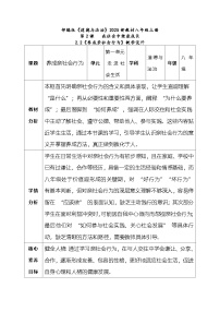 政治 (道德与法治)八年级上册（2024）第一单元 走进社会生活第二课 在社会中健康成长养成亲社会行为教案