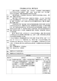 人教版（2024）八年级上册（2024）养成亲社会行为教学设计