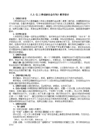 初中政治 (道德与法治)人教版（2024）八年级上册（2024）养成亲社会行为教案及反思