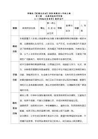 初中政治 (道德与法治)人教版（2024）八年级上册（2024）网络改变世界教案