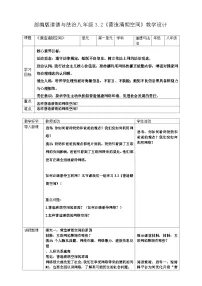 人教版（2024）八年级上册（2024）营造清朗空间教案