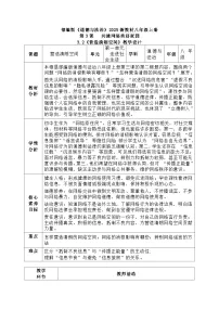 初中政治 (道德与法治)人教版（2024）八年级上册（2024）营造清朗空间教案设计