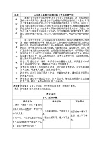 初中政治 (道德与法治)人教版（2024）八年级上册（2024）第一单元 走进社会生活第三课 共建网络美好家园营造清朗空间教案
