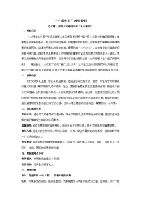 初中政治 (道德与法治)文明有礼教案设计