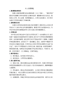 人教版（2024）八年级上册（2024）文明有礼教学设计