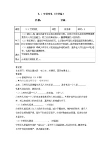 政治 (道德与法治)文明有礼导学案