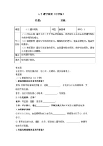 人教版（2024）八年级上册（2024）遵守规则学案设计
